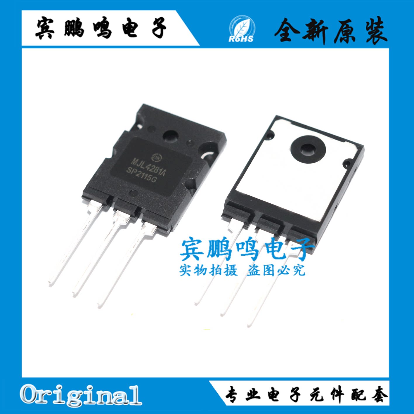 MJL4281AG MJL4302A 三极管(BJT) MJL4281A  双极功率晶体管 - 实物图