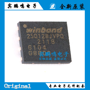 原装正品 贴片 W25Q128JVPIQ WSON-8 3V 128M-bit串行闪存芯片