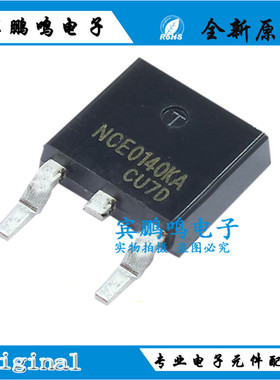 原装正品 NCE0140KA 100V/40A MOS场效应管 N沟道 封装TO-252-2