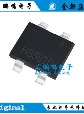 正品 HBS810 封装HBS 8A/1000V PD快充整流桥 HBS810 量大价优