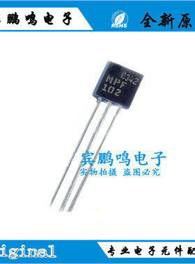 全新原装 MPF102 TO-92 MOS场效应管 直插 NPN沟道