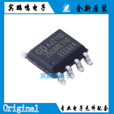 全新原装 GD25Q80ETIGR 封装SOP8 8Mbit 存储器芯片 NOR FLASH
