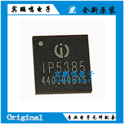 IP5385 S2AACL BZ 英集芯45W移动电源多协议升降压电源控制器芯片