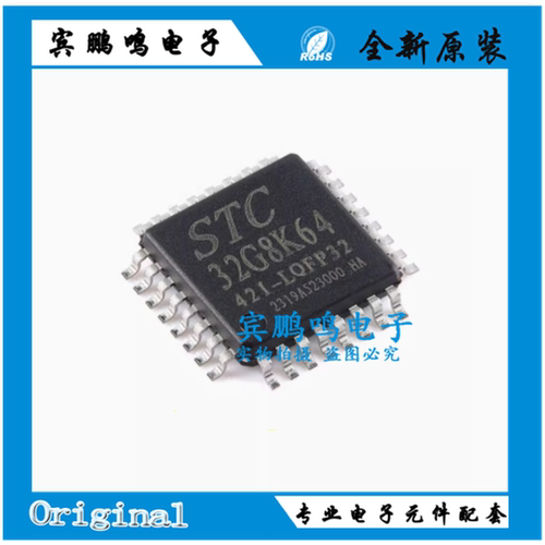 原装正品 STC32G8K64-42I-LQFP32 32位8051内核单片机芯片
