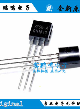 降压芯片HT7350-A 5V/0.25A QN7350LDO低压差稳压器 TO-92