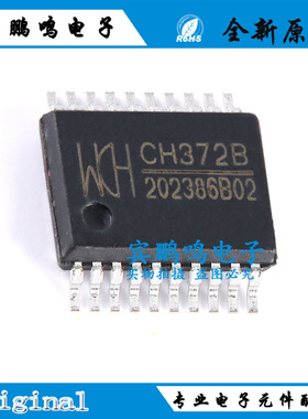 CH372B SSOP20 串口芯片 USB总线的通用设备接口芯片全新原装现货