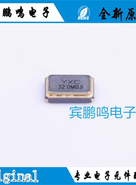 无源晶振32MHz 10pF ±10ppm 贴片晶振 SMD3225-4P X322532MMB4SI