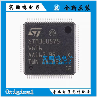 原装STM32U575VGT6 LQFP-100 ARM Cortex-M33 32位微控制器-MCU