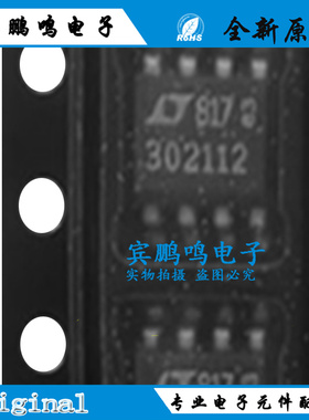 LT3021ES8-1.2 丝印302112 全新原装 SOP8 线性稳压器 现货热卖