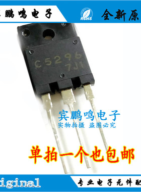 原装 2SC5296 C5296 全新 电视显示器 行管 三极管 全新 现货