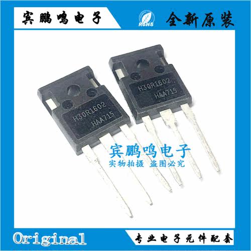 H30R1602 IHW30N160R2 电磁炉IGBT功率管 30A 1600V 原装正品