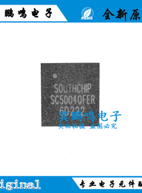 SC5004QFER SC5003QFER 南芯15W无线充电发射端IC QFN丝印SC5004Q
