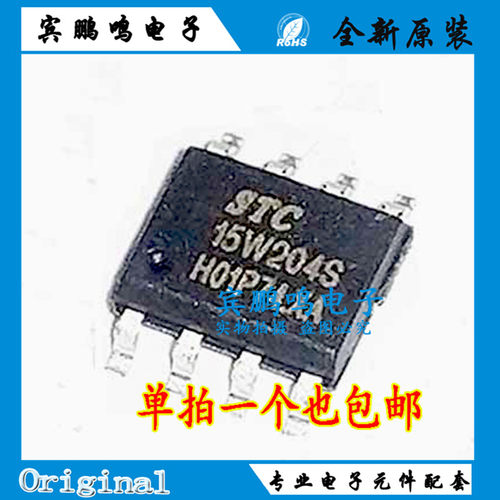 原装现货STC(宏晶) STC15W204S-35I-SOP8 单片机 集成电路IC 芯片