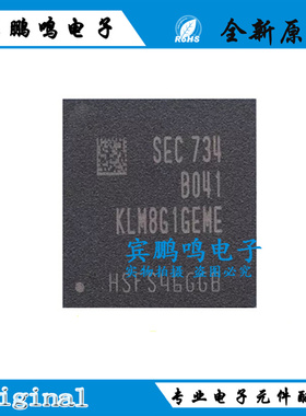 KLM8G1GEME-B041内存芯片IC 贴片FBGA-153 EMMC5.1 8G存储器全新