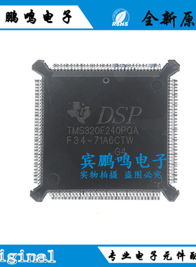 TMS320F240PQA QFP132 5V 20MHZ DSP数字信号处理器IC 全新原装