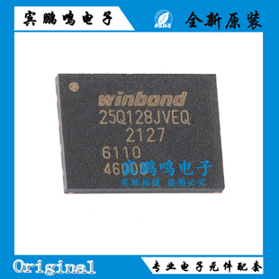 原装正品 贴片 W25Q128JVEIQ WSON-8 3V 128M-bit串行闪存芯片