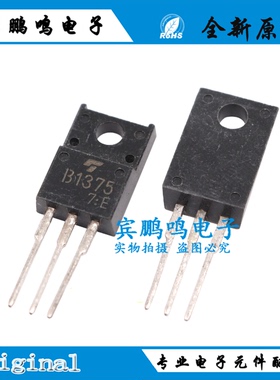 B1375 2SB1375 2SB1565 3A 60V TO-220F塑封 三极管 全新原装