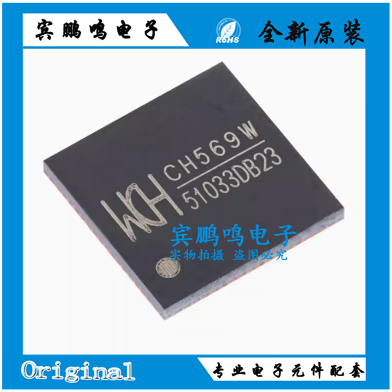 原装正品 CH569W CH565W QFN-68 32位RISC微控制器MCU单片机芯片