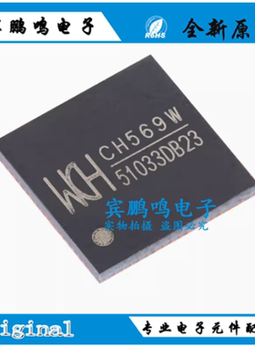 原装正品 CH569W CH565W QFN-68 32位RISC微控制器MCU单片机芯片