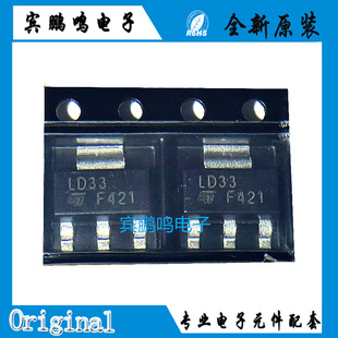 原装正品LD1117S33CTR 丝印LD33 SOT-223 固定电压稳压器LDO芯片