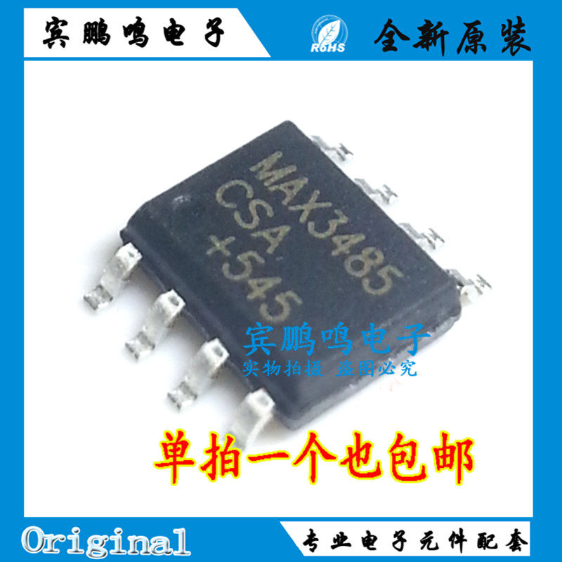 全新原装 MAX3485ESA MAX3485CSA SOP8封装 电平转换芯片 驱动IC