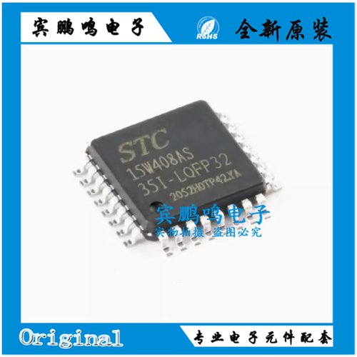 原装正品STC15W408AS-35I-LQFP32增强型1T 8051单片机微控制器MCU