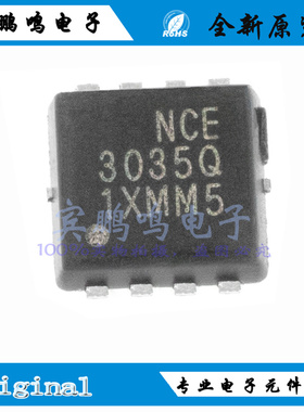 NCE3035Q全新原装NCE新洁能场效应MOS管30V35A N沟DFN8 丝印3035Q