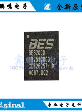 BES2000全新原装BES恒玄无线蓝牙TWS音频IC芯片BGA丝印BES2000