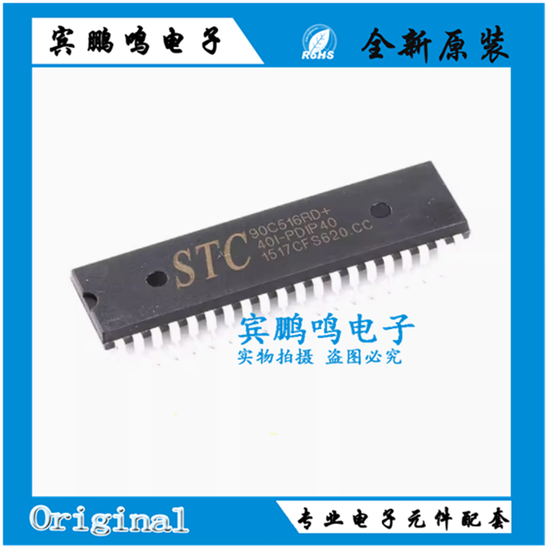 STC90C516RD+40I-PDIP40 封装DIP-40 微控制器MCU单片机 集成电路