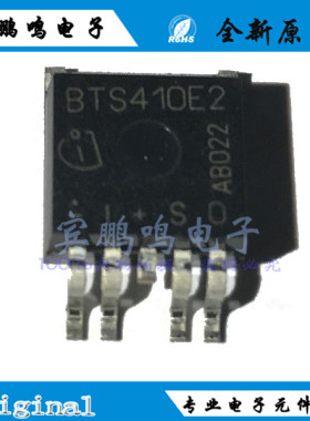 BTS410E2 配电开关 负载驱动器 TO263-5-2 N通道 全新 原装 现货