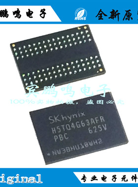 H5TQ4G63MFR-PBC FBGA-96 闪存 存储器 4G DDR3原装 全新 现货
