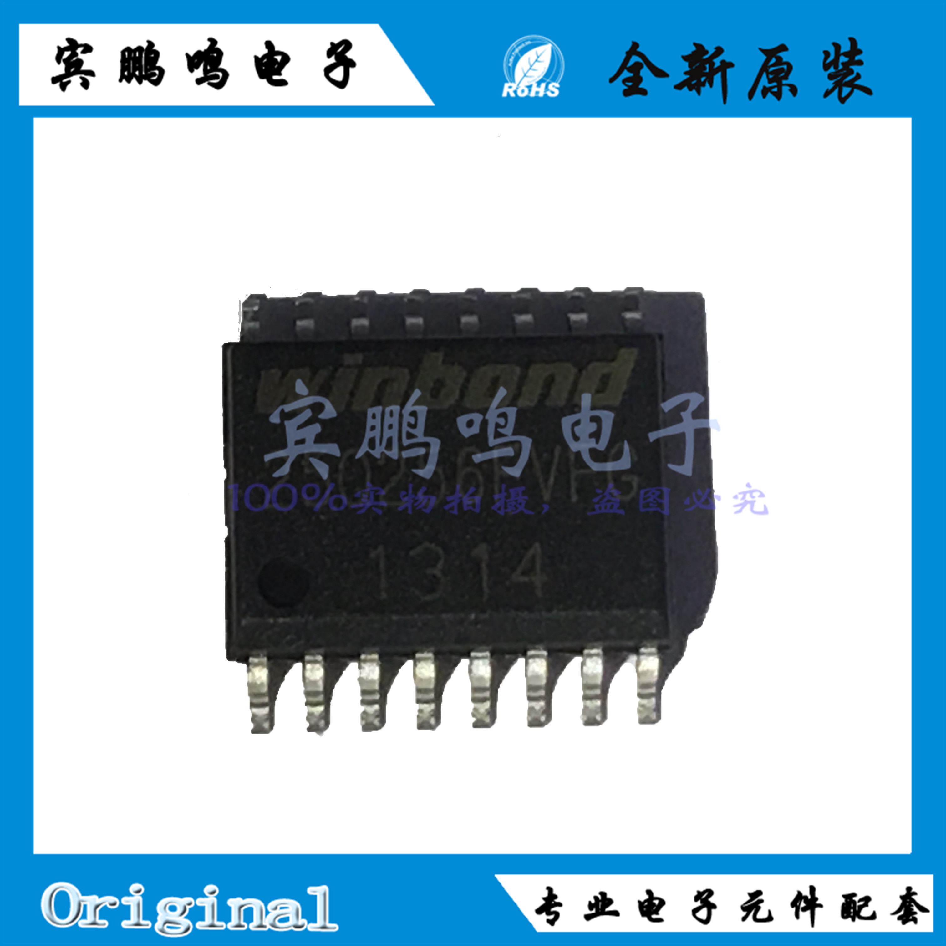 W25Q256FVFIG SOP-16 存储器 闪存 非易失 256MBIT 80MHZ原装现货 - 实物图