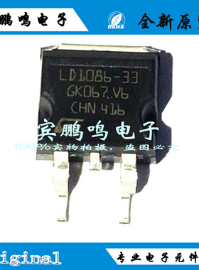 LD1086D2T33TR TO263 稳压器 线性IC 3.3V 1.5A 原装 全新 现货