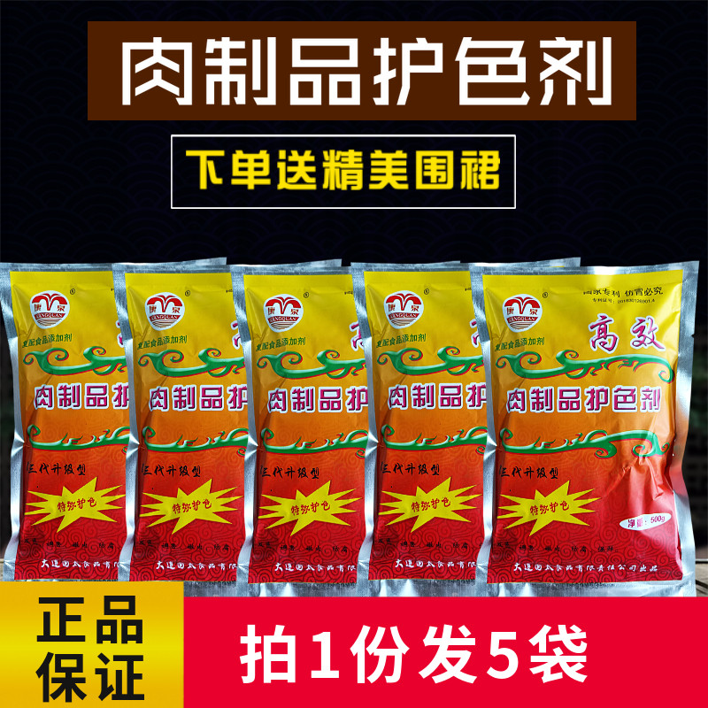 包邮康泉食品级护色剂酱肉防腐保鲜剂发色嫩肉卤制品