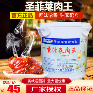 圣菲莱肉宝XW8888乙基麦芽酚卤肉制品火锅麻辣烫调料王宝王