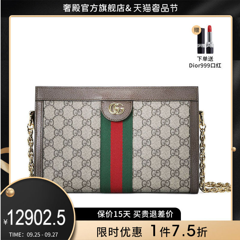 Gucci/古驰女包Ophidia小号老花款拼织带链条单肩包【送Dior999】