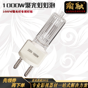 瑜融推荐1000W摄影摄像灯专用钨丝灯泡阿莱影视聚光暖色光源灯管