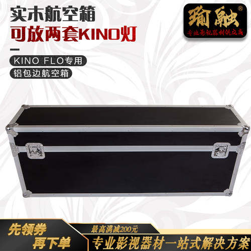 KINO FLO专用可装2套4尺4管