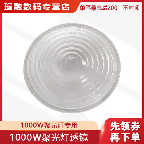 聚光灯镜菲涅尔透射式镜片