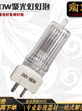 瑜融推荐650W摄影摄像灯专用钨丝灯泡仿阿莱影视聚光暖色光源灯管