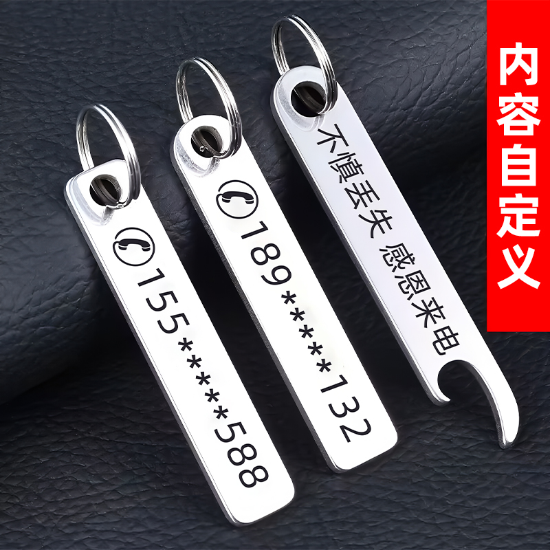 防丢钥匙扣电话手机号码定制