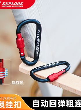 带锁挂扣户外登山扣D型钥匙扣露营保险扣水瓶扣背包外挂连接扣环