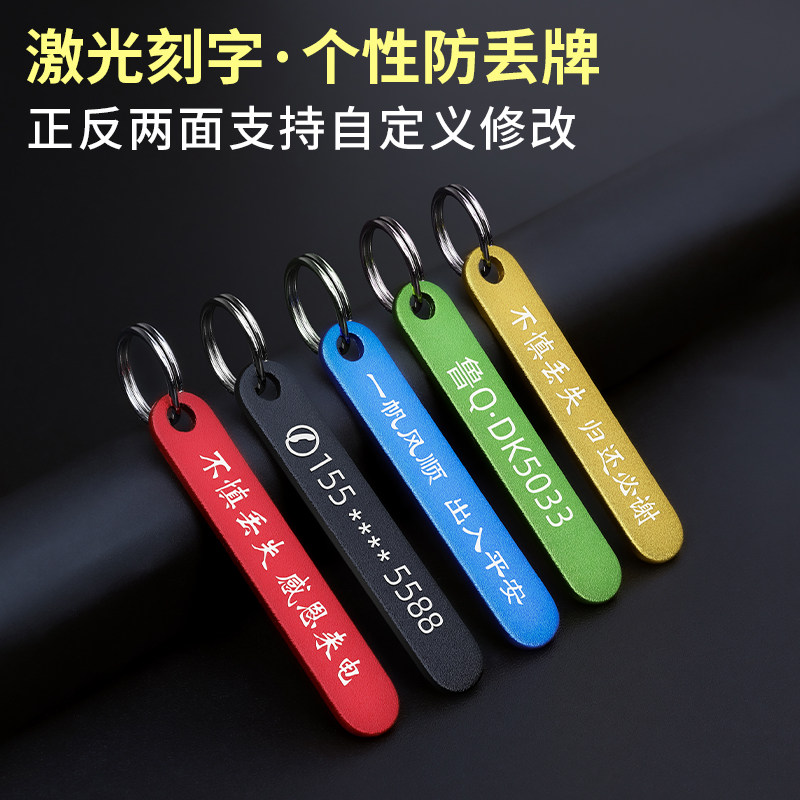 防丢号码牌钥匙扣激光刻字