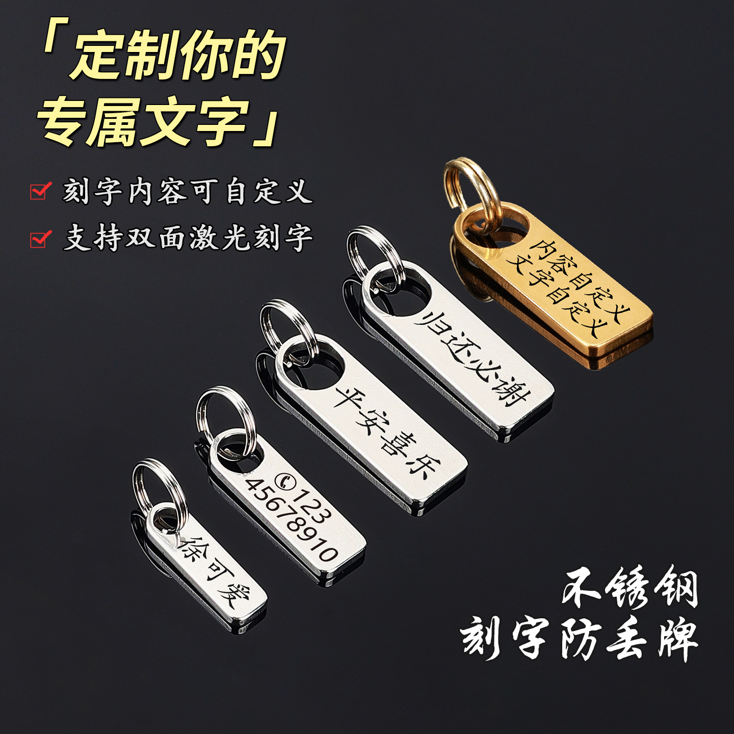 激光雕刻任意文字！防丢号码牌