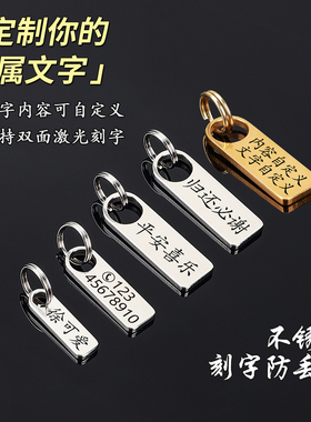 定制不锈钢防丢牌儿童大学生名字挂牌电话号码书包钥匙扣车牌挂件