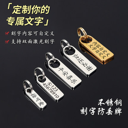 定制不锈钢防丢牌儿童大学生名字挂牌电话号码书包钥匙扣车牌挂件