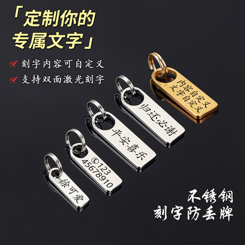 激光雕刻任意文字！防丢号码牌