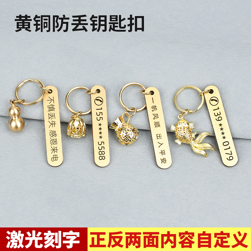 黄铜钥匙扣激光刻字永不掉色