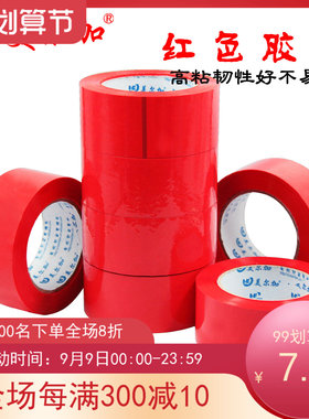 包邮强力红色胶带宽6cm厚23mm高粘封箱胶带包装胶带打包胶带胶纸