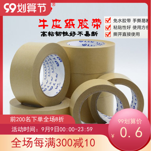 包邮强力牛皮纸胶带宽2cm长30m高粘纸胶带免水牛皮胶带封箱胶带
